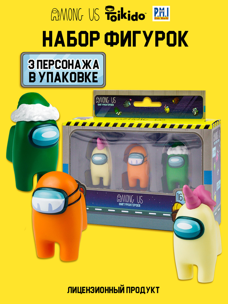 Набор фигурок Among Us /Амонг ас 3 шт., 5 см #1