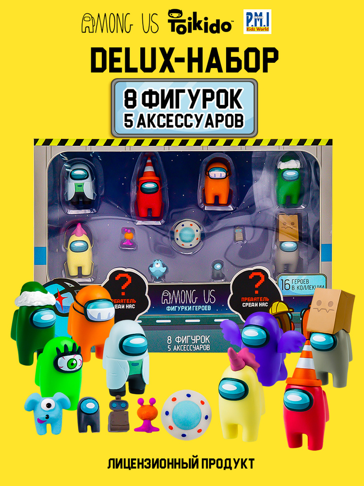 Набор фигурок Among Us/ Амонг ас фигурка с аксессуарами, 8 шт