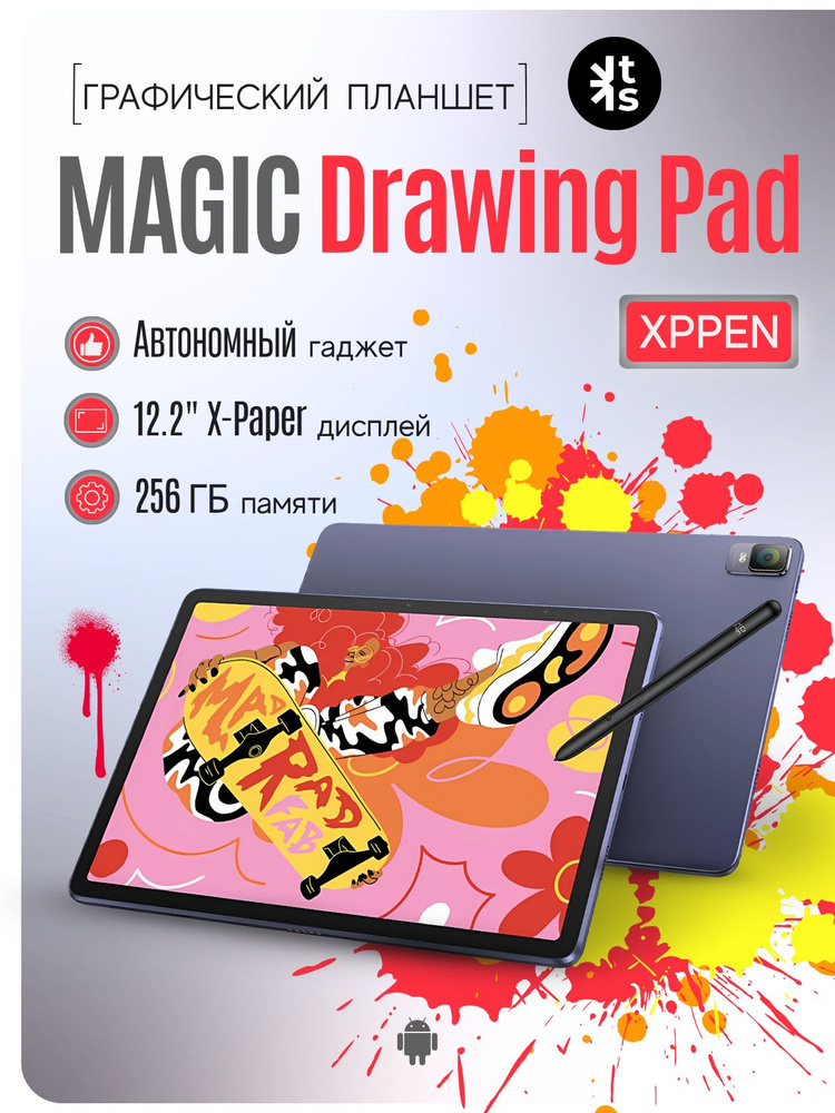 XP-Pen Планшет Magic Drawing Pad 12.2