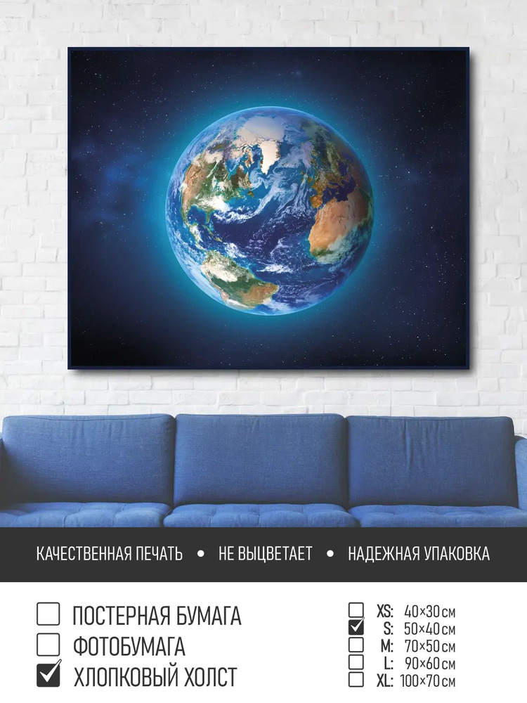 Постер на холсте Земля из космоса, 50х40 см ПолиЦентр #1