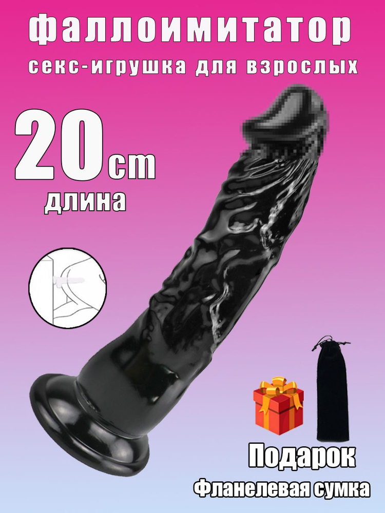 Фаллоимитатор, 20см #1
