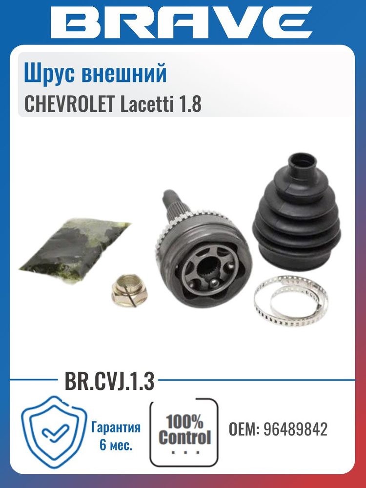 Шрус #1