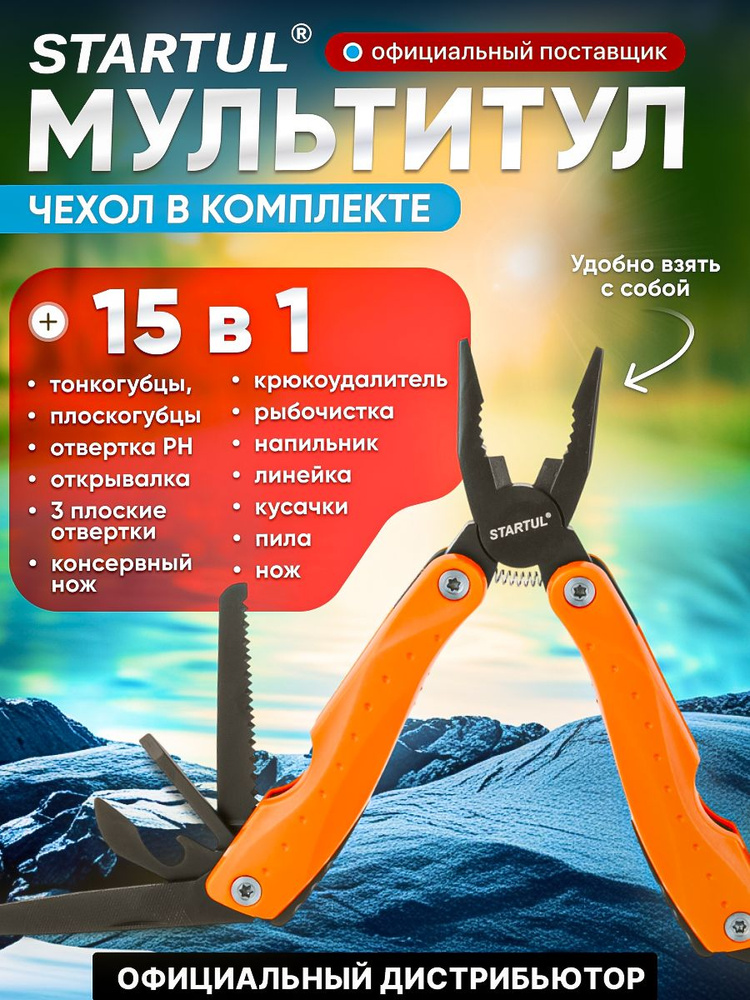 Мультитул STARTUL Profi (ST9505-15) #1