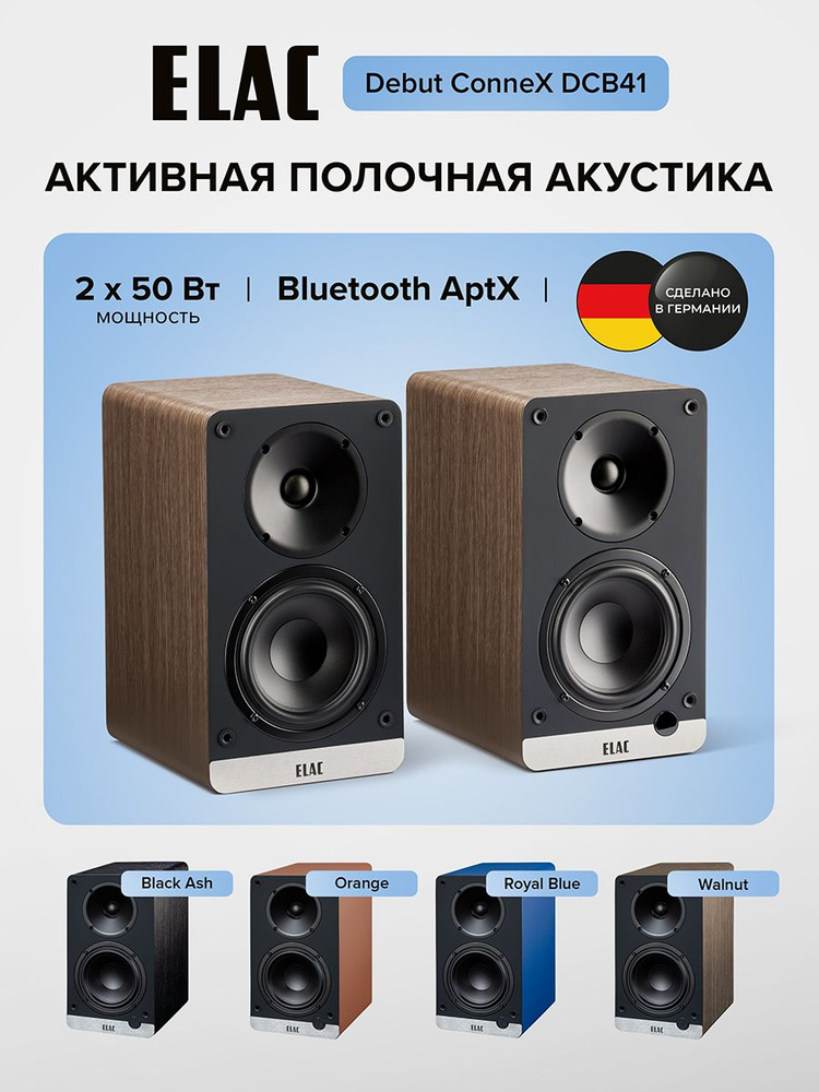 Активная полочная акустика ELAC Debut ConneX DCB41 Walnut купить