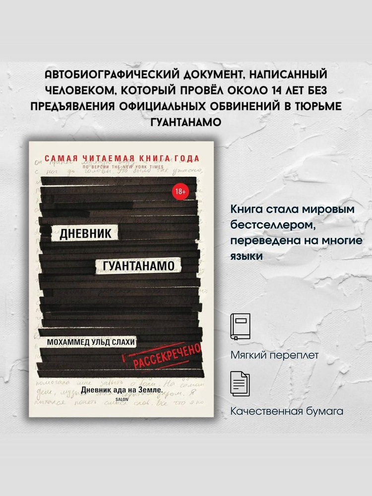 Дневник Гуантанамо #1