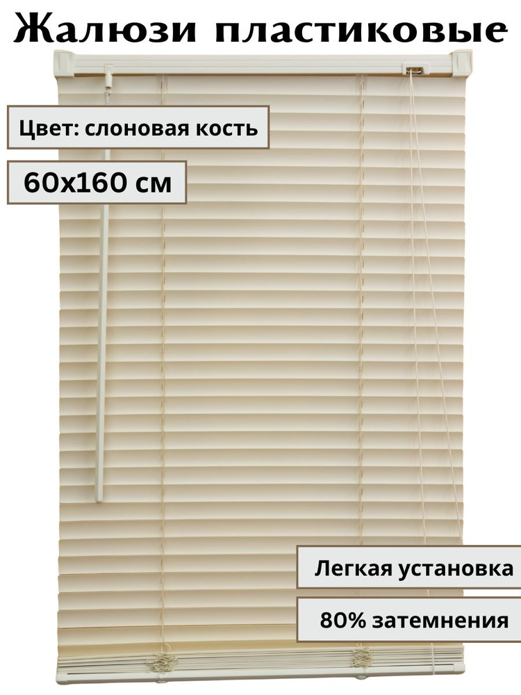 WiDecor Жалюзи горизонтальные 60 см х 160 см #1