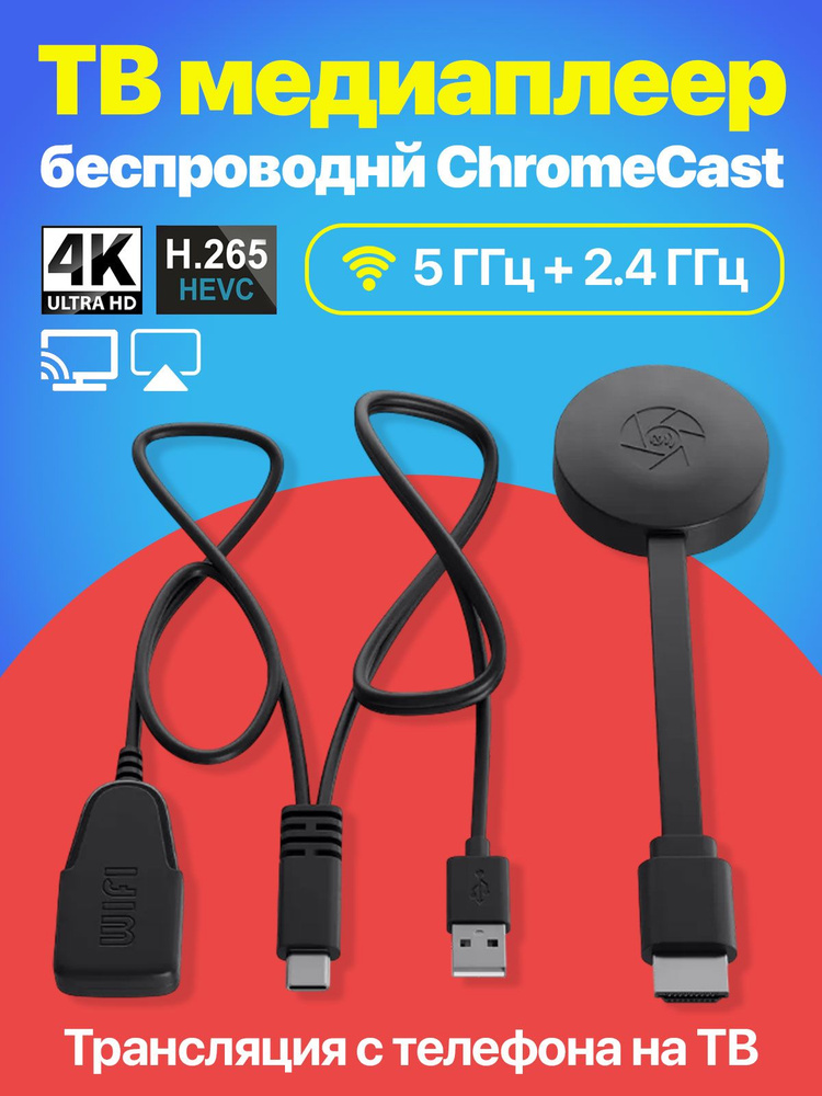 Беспроводной ТВ адаптер ChromeCast GSMIN G2 Wi-Fi HDMI приставка 4K (Черный) #1