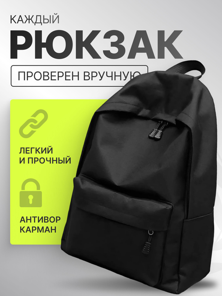 Рюкзак #1