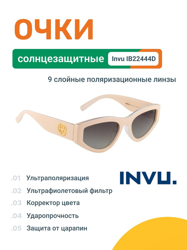 Очки солнцезащитные женские Invu IB22444D с поляризацией бежевые кошки #1