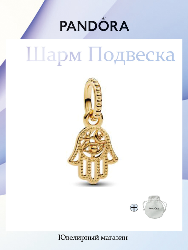 PANDORA Шарм #1