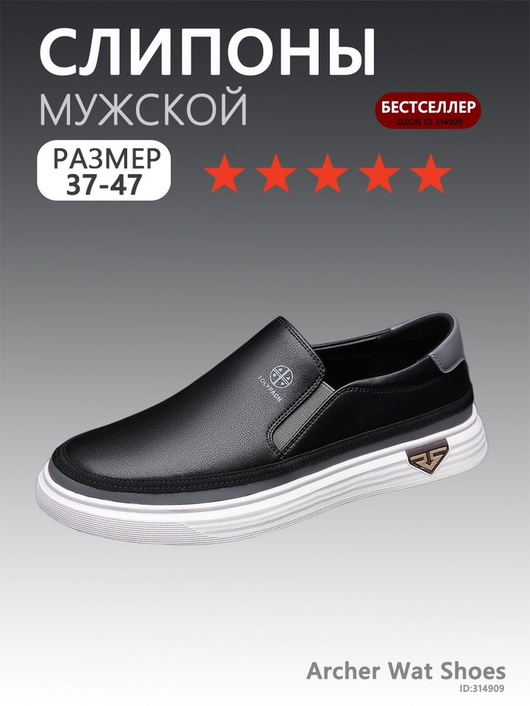 Слипоны #1