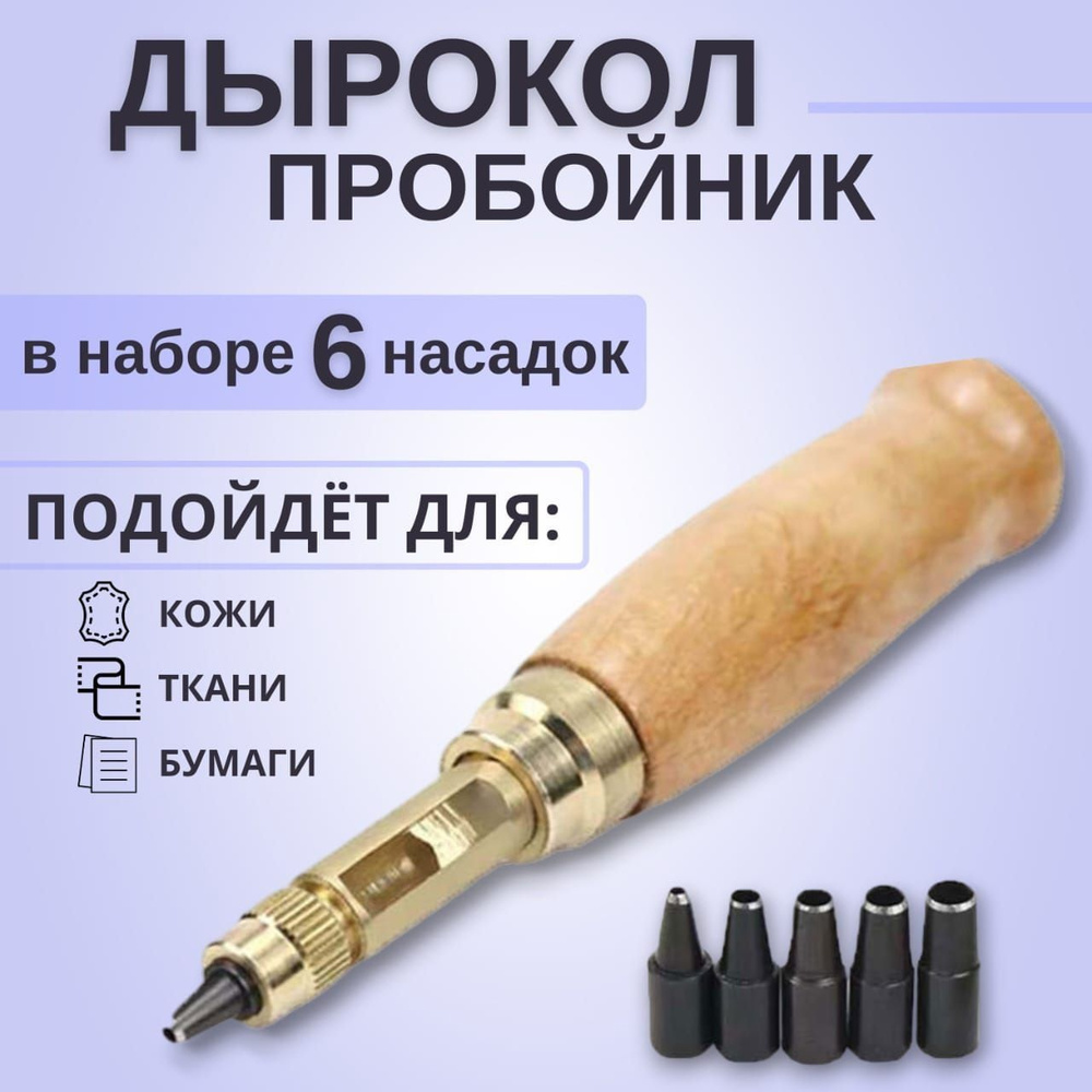  Дырокол #1