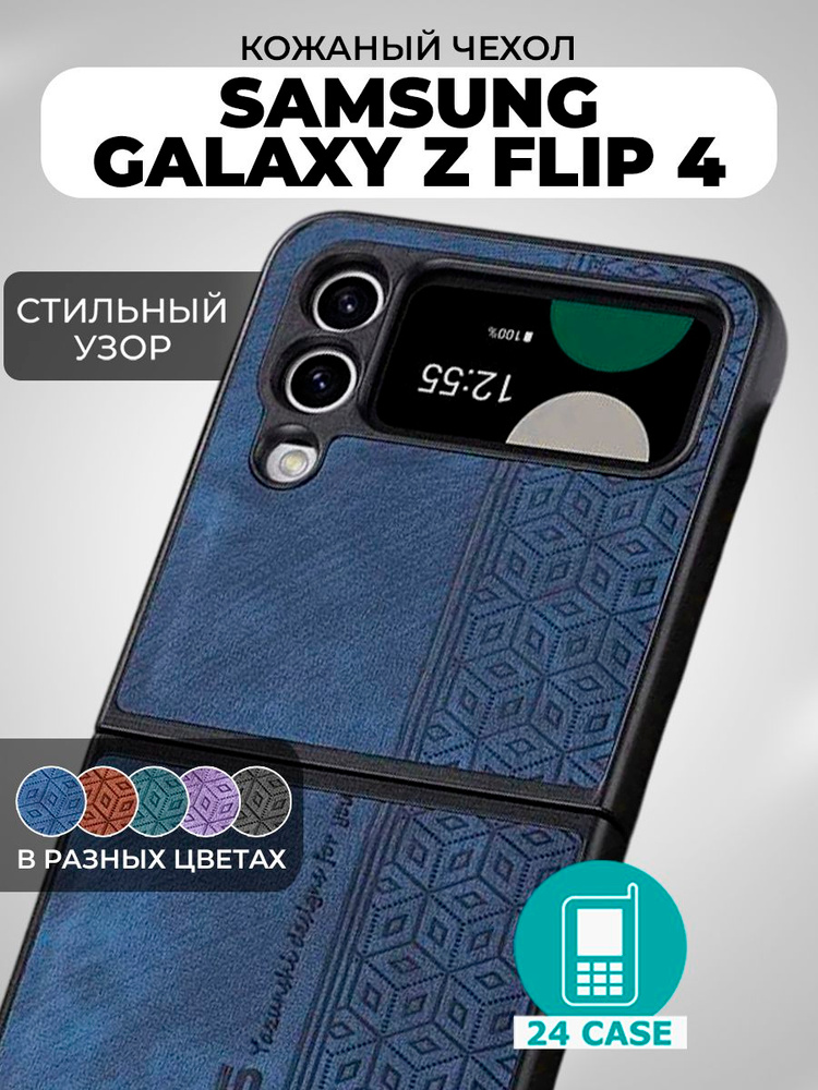 Чехол на Samsung Galaxy Z Flip 4 с принтом на Самсунг галакси з флип 4 защитная кожаная накладка с узором #1