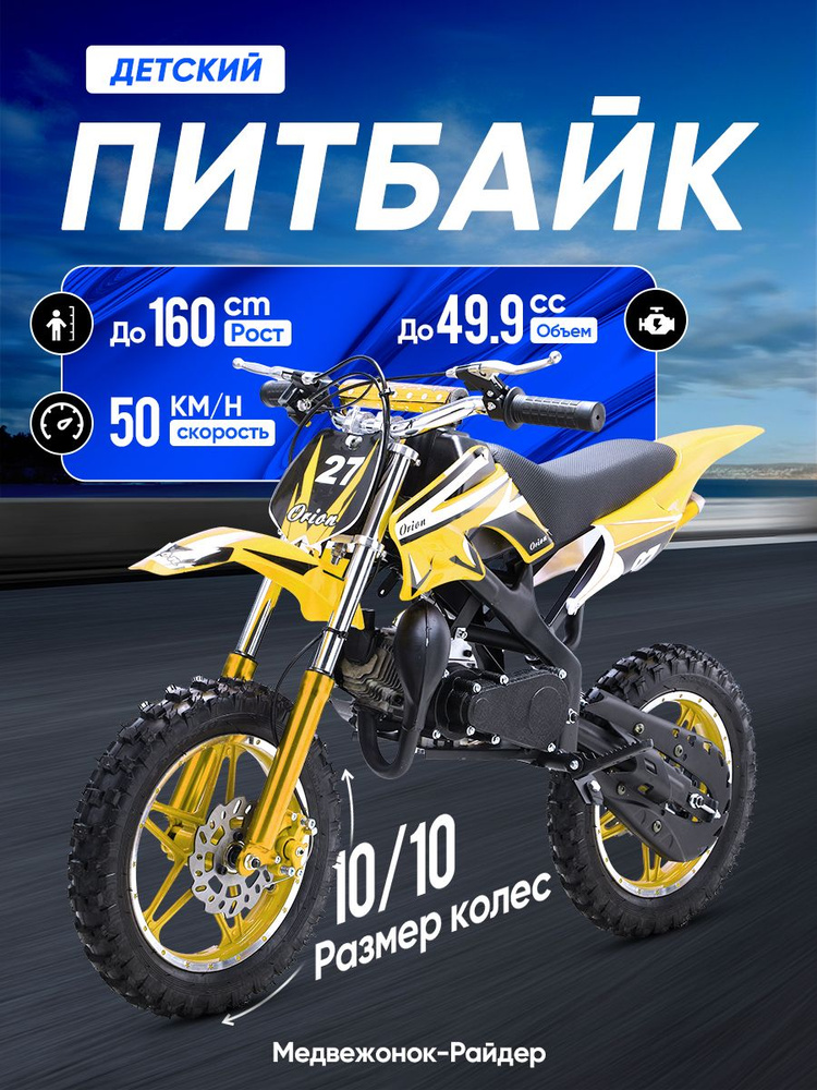 Питбайк детский бензиновый #1