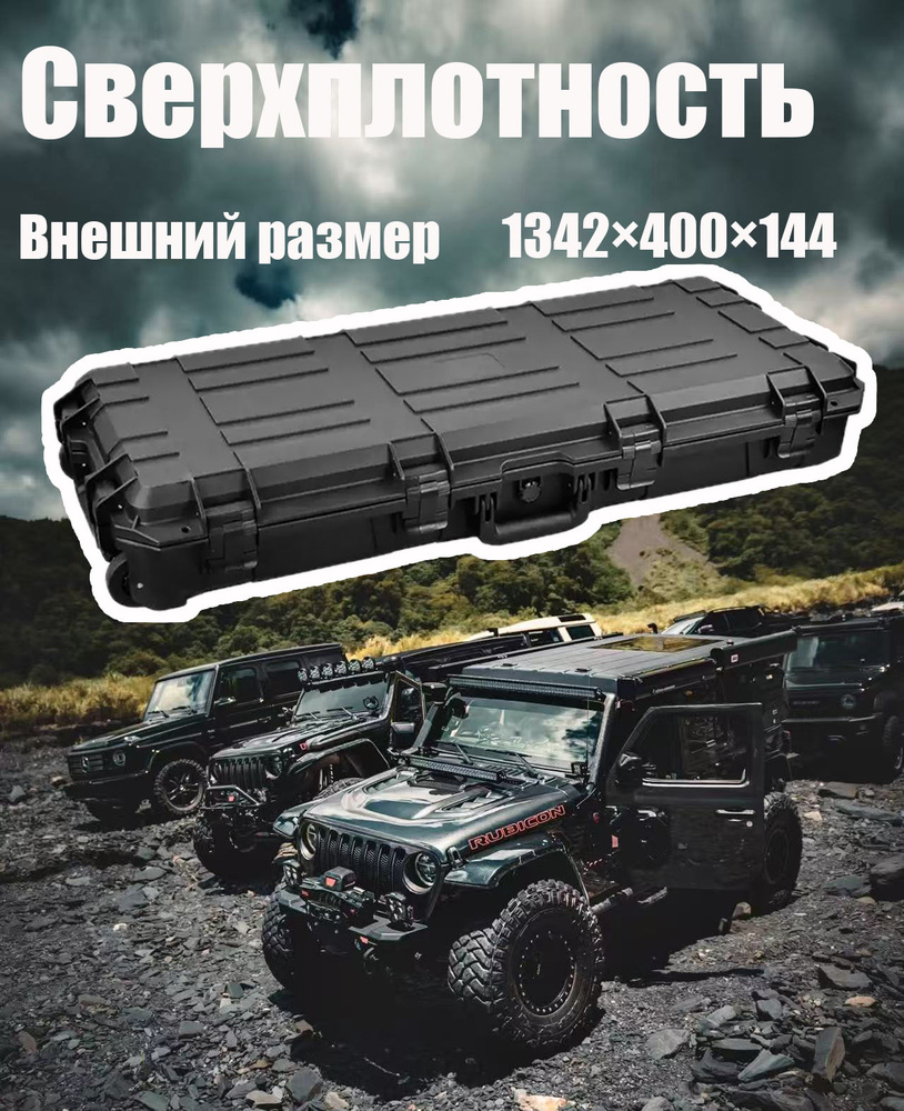 Кейс ударопрочный #1