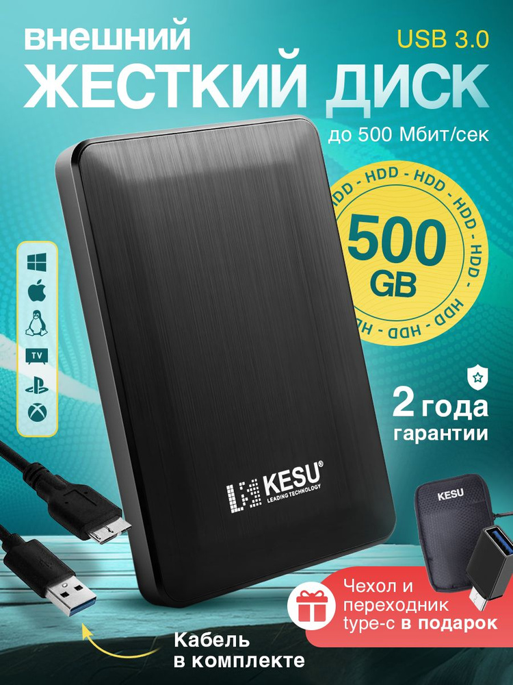 KESU 500 ГБ Внешний жесткий диск KESU-2518 (2518), Пластик, черный #1