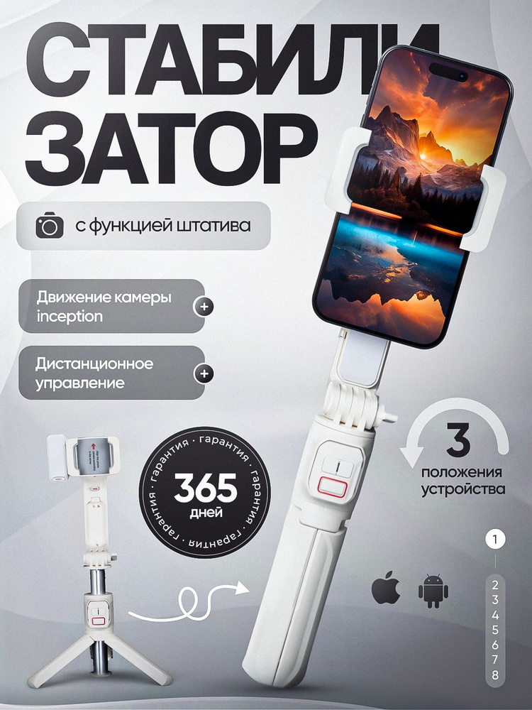 Стабилизатор для телефона FrameCore, стедикам, монопод #1