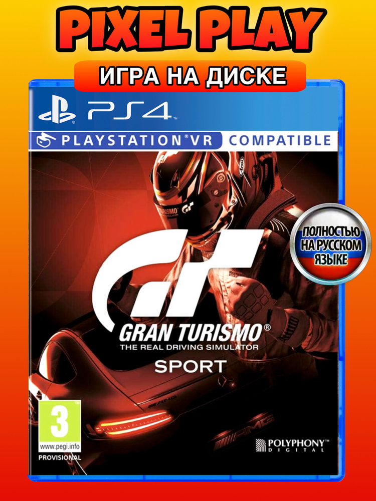 Диск* * Gran Turismo Sport для PS4 (Русская Версия) купить на OZON