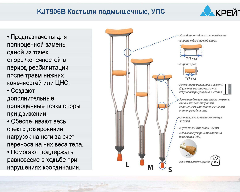 Костыли подмышечные взрослые, с УПС, размер M (114-134 см), Крейт, KJT906B #1
