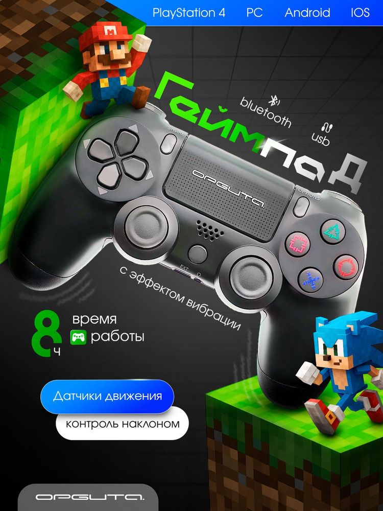 Геймпад беспроводной Bluetooth джойстик для PS4, ПК, Android Орбита OT-PCG12 Черный #1