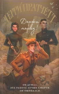 Держи марку! #1