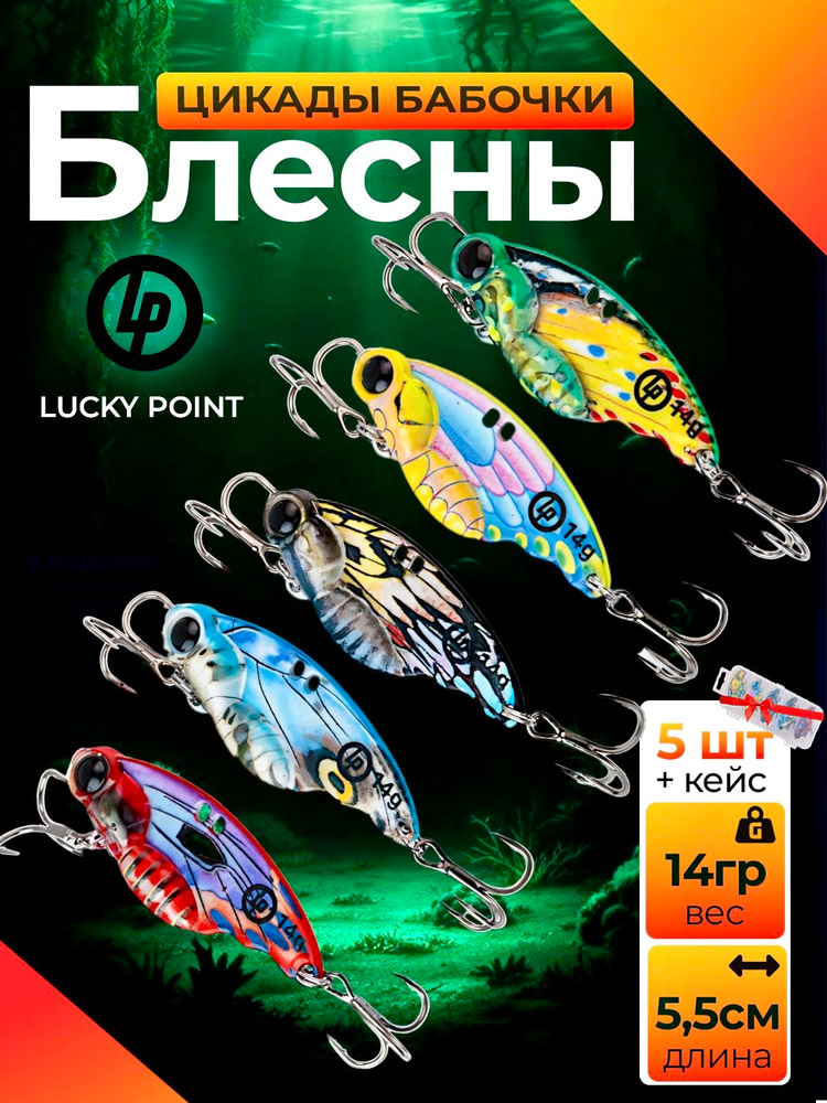 Блесна #1