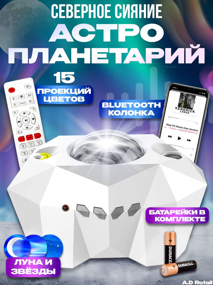 Ночник-проектор звездное небо с bluetooth #1