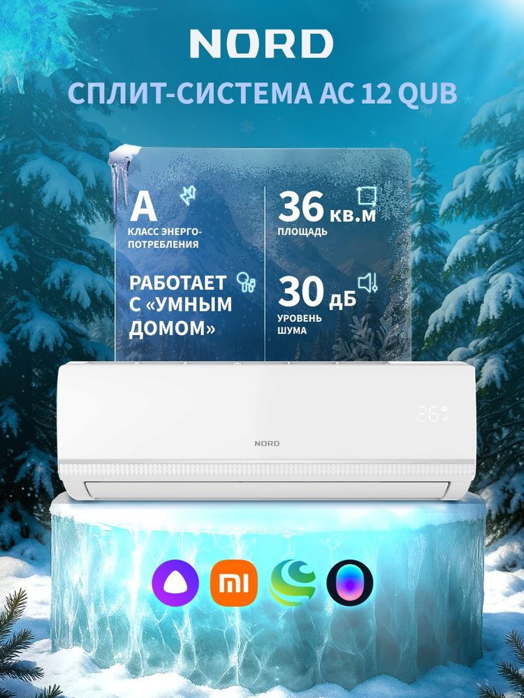 Сплит-система NORD AC 12 QUB, кондиционер 12 для комнат до 36 м, белый #1