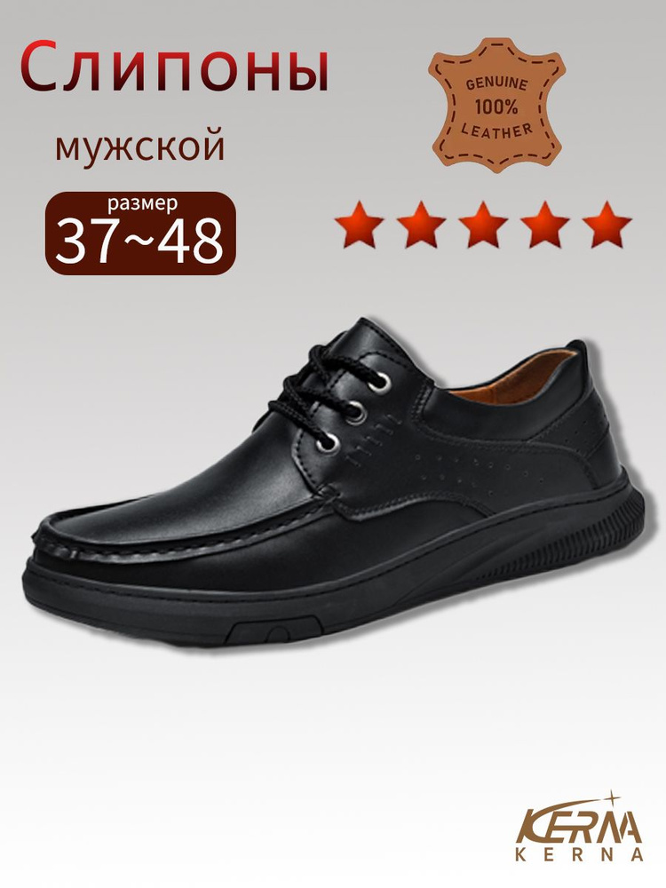 Слипоны KERNA #1