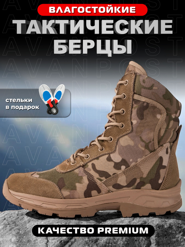 Берцы avanpost #1