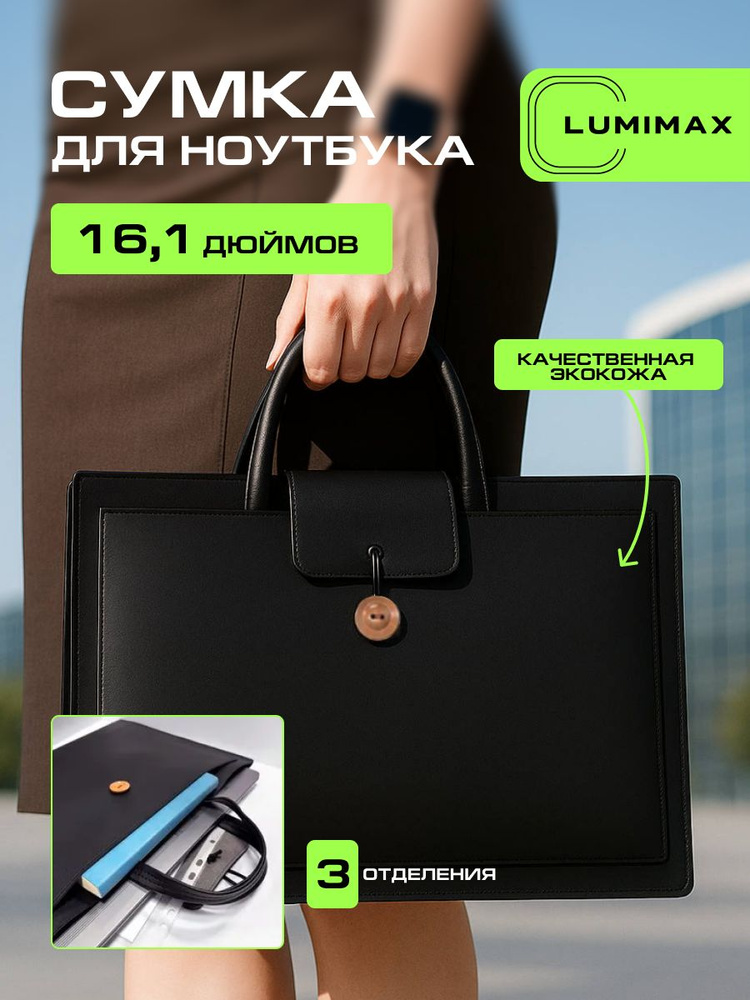 Сумка для ноутбука и документов до 16.1" с ручкой #1
