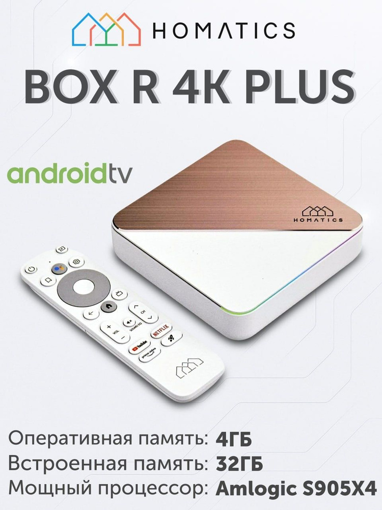 Медиаплеер Homatics Box R 4K Plus, белый, Android купить c доставкой на ...
