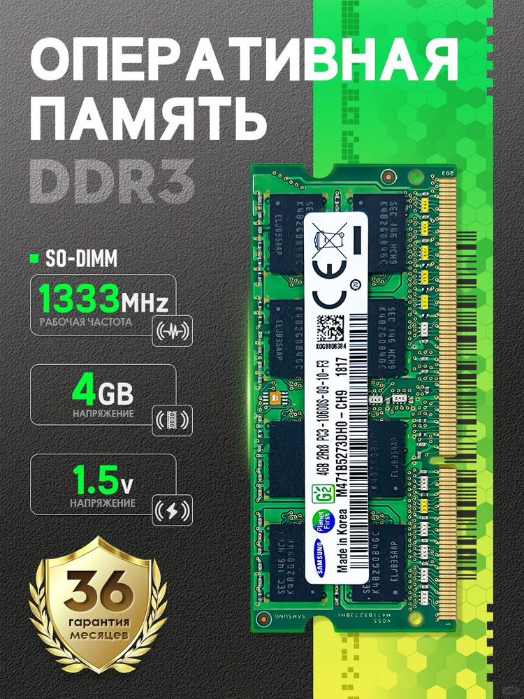 Оперативная память Подходит для Samsung,Оперативная память 4 ГБ DDR3 1333 МГц SO-DIMM с низким энергопотреблением*1 #1