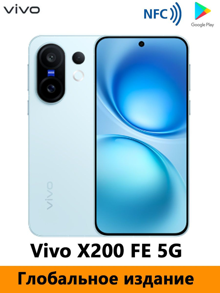 Смартфон vivo X200 FE 5G 512 ГБ 12 ГБ Синий 6.31 OLED/AMOLED HK