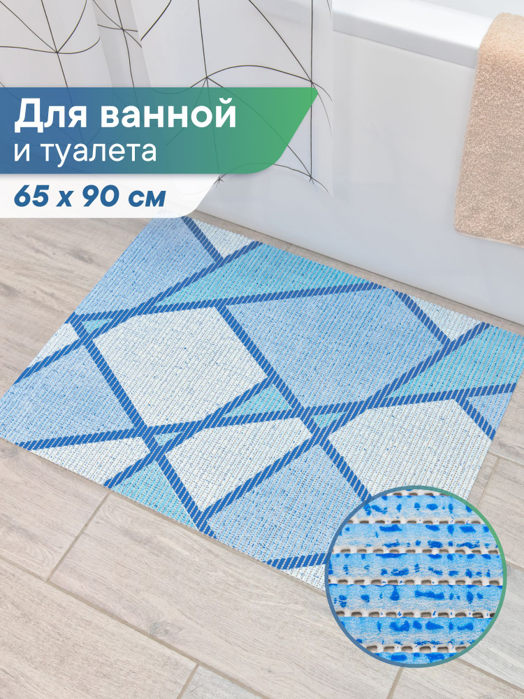 Коврик для ванной и туалета 65х90 см / коврик для ванны напольный из вспененного ПВХ безворсовый #1