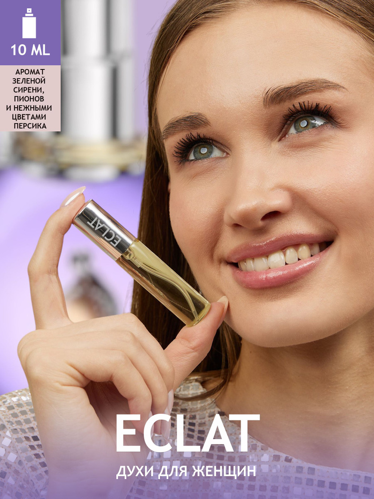 Духи Eclat 10мл #1