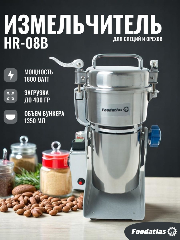 Измельчитель электрический Foodatlas HR-08B, профессиональная мельница-дробилка для специй, орехов и #1