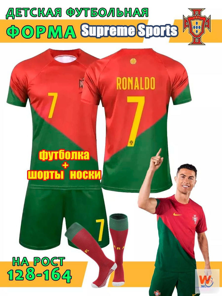 Форма футбольная #1