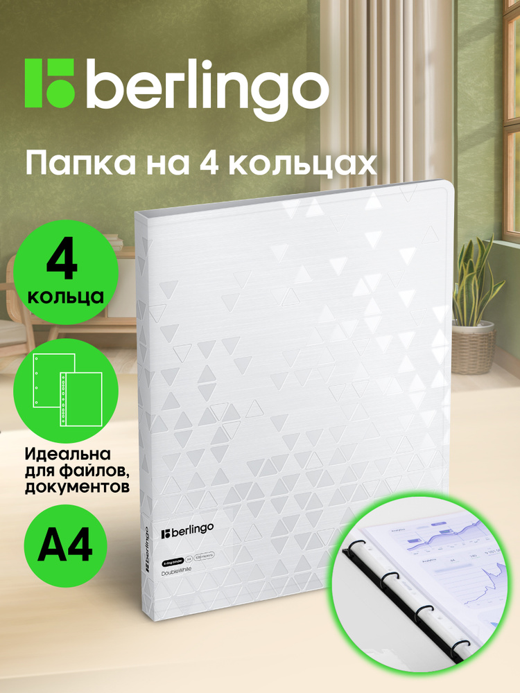 Папка на кольцах А4 для бумаг и листов, на 4 кольцах #1