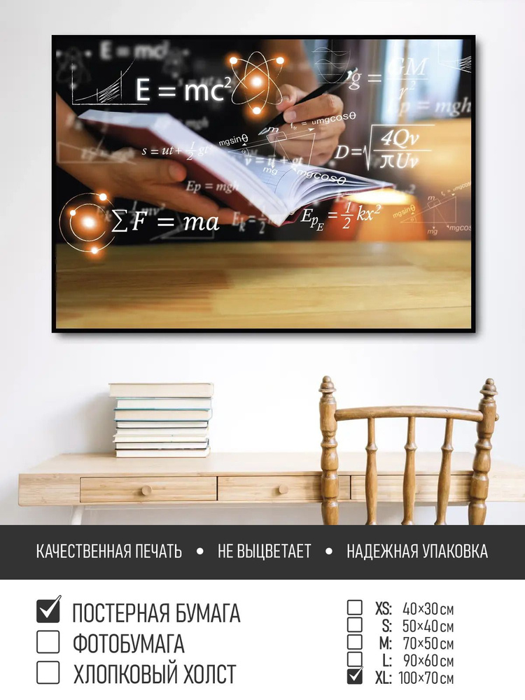 Постер на стену Физика в школе, 100х70 см ПолиЦентр #1