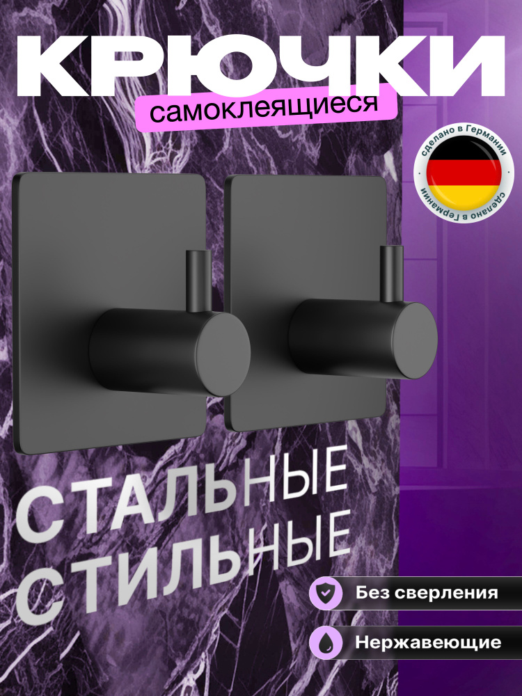 8 шт. Крючок для ванной самоклеящийся. Стальной, влагостойкий самоклеющийся для ванны. Для полотенец, #1