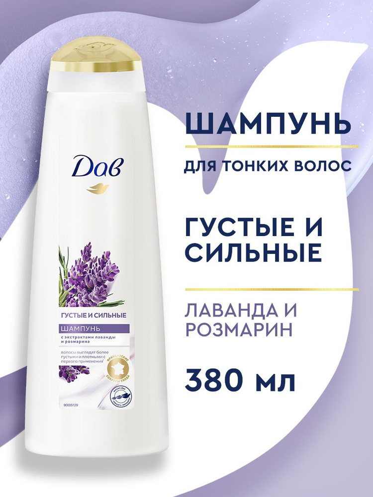 Дав Шампунь для волос женский Густые и сильные Лаванда и Розмарин питательный, 380 мл #1
