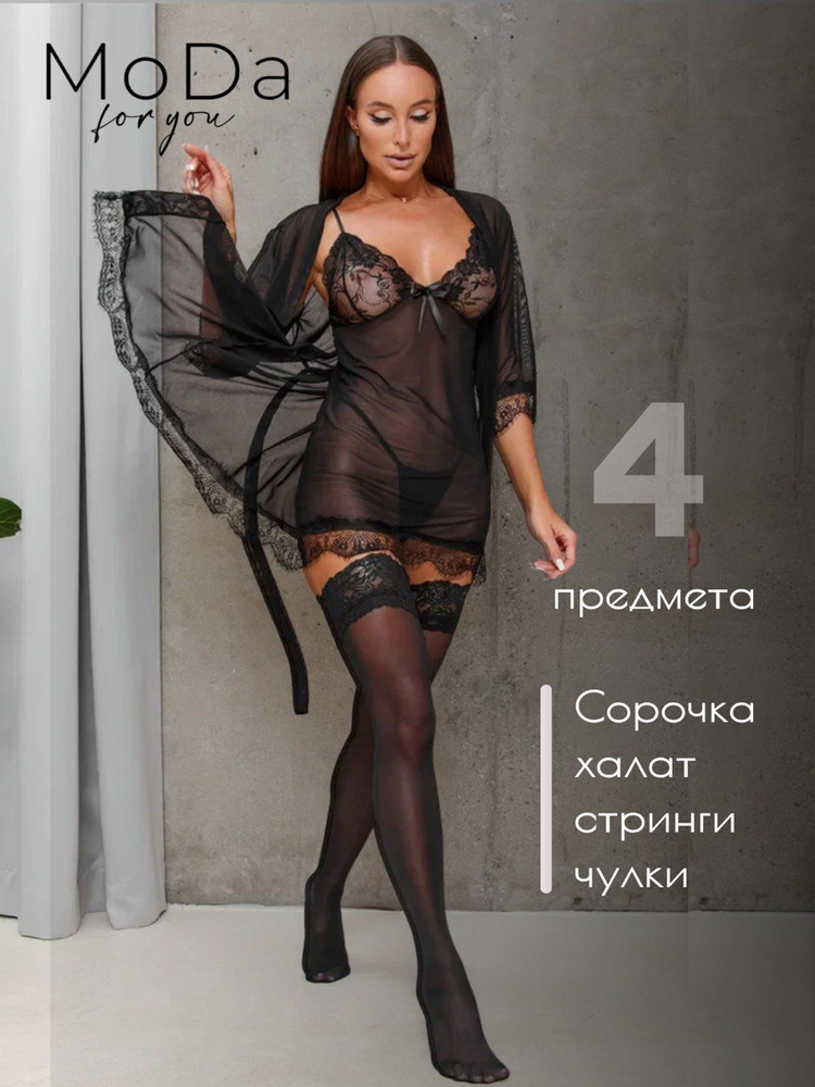 Пеньюар MoDa for you #1