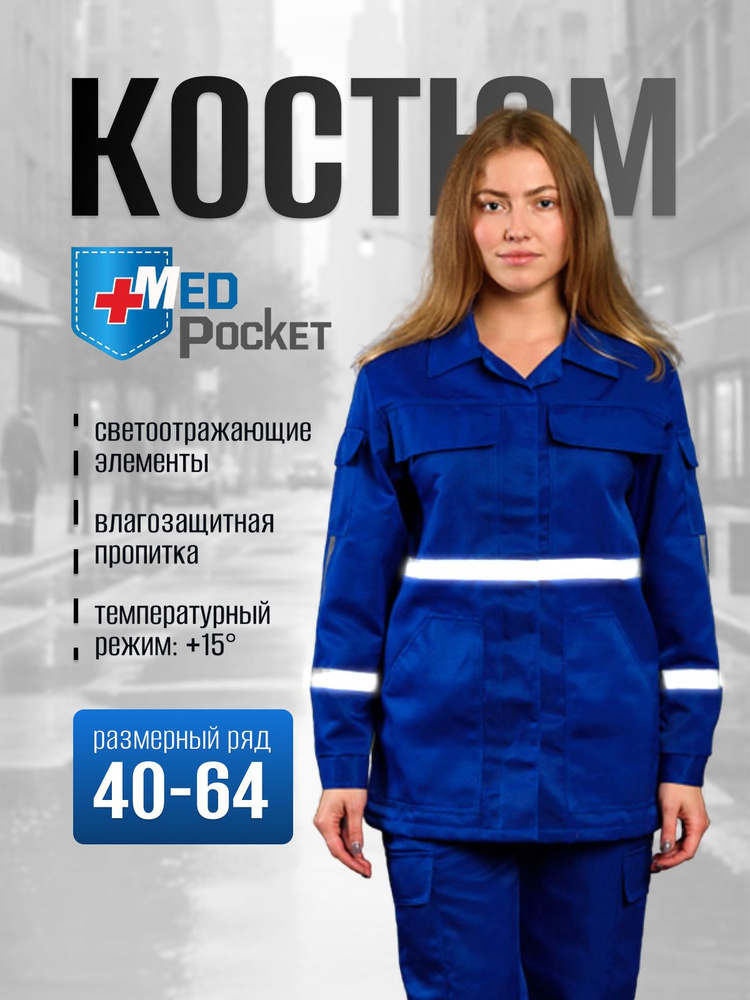 Женский демисезонный костюм Флэш для сотрудников скорой помощи Рабочая медицинская форма от MEDPOCKET #1