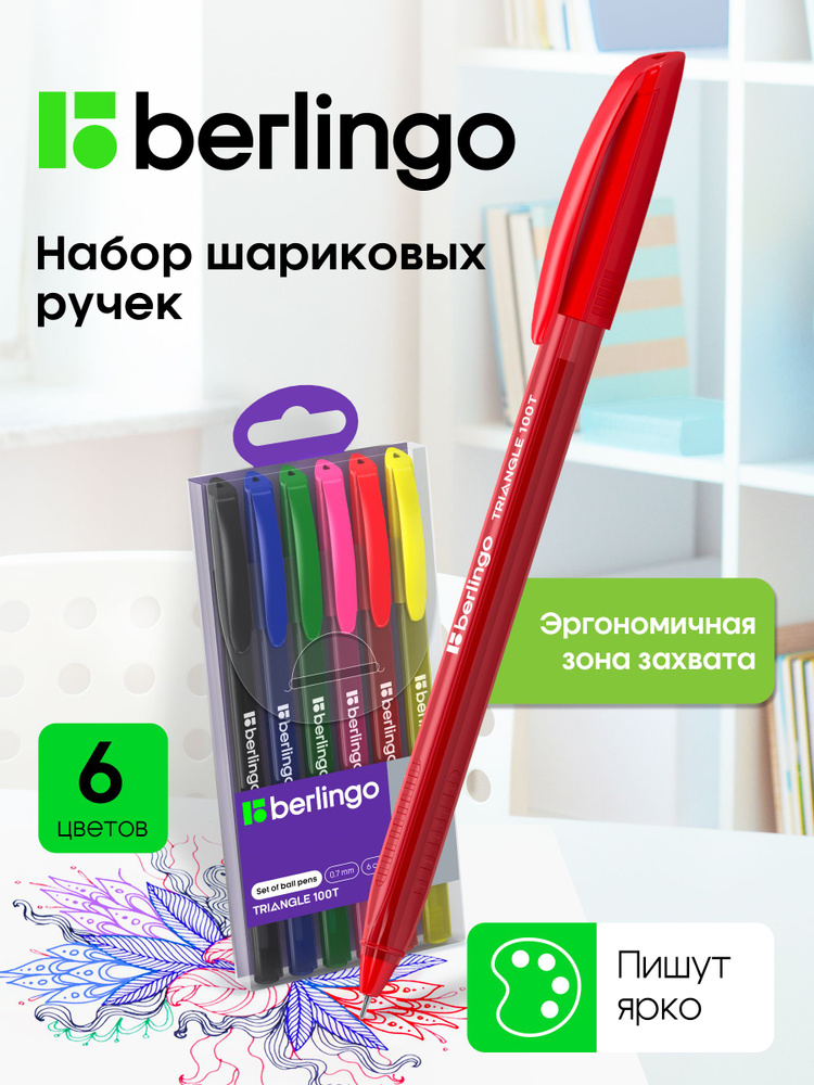 Цветные ручки шариковые, набор 6 штук #1