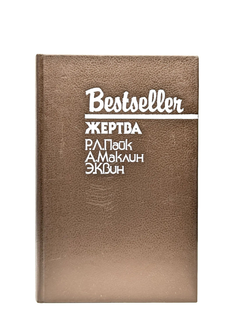 Жертва #1
