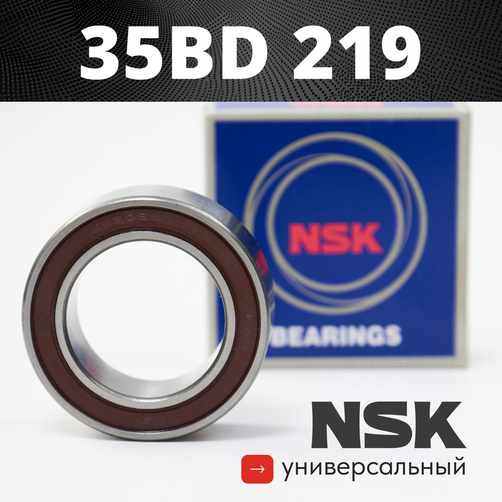 Подшипник 35BD219 NSK (35BD219DUCG21) размер 35x55x20 мм для муфты