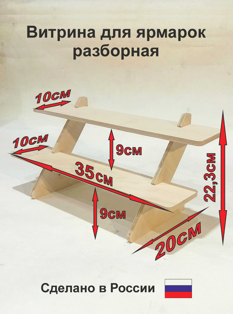 Стеллаж разборный Нью (2 ступени прямой) #1