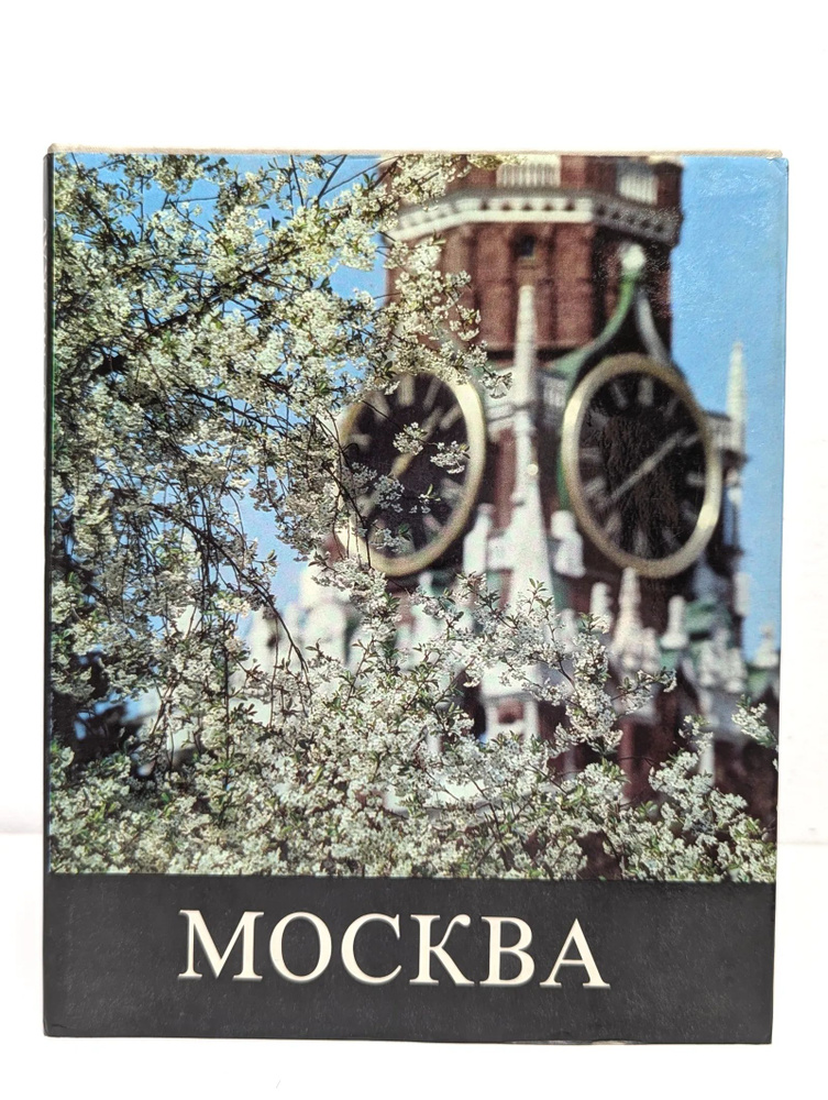 Москва #1