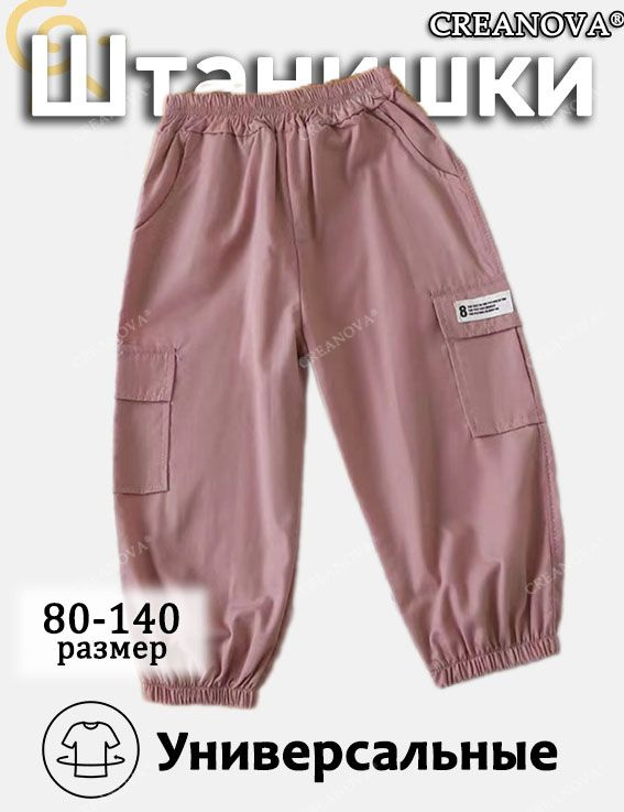 Брюки CREANOVA #1